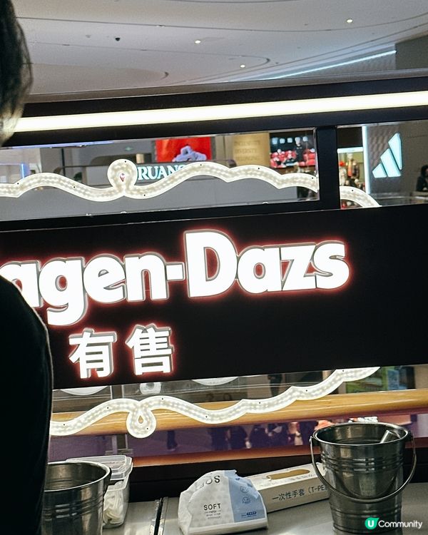 Häagen-Dazs深業上城開業優惠！買一送一寵住自己