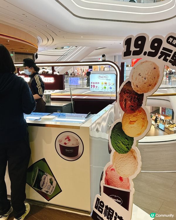 Häagen-Dazs深業上城開業優惠！買一送一寵住自己