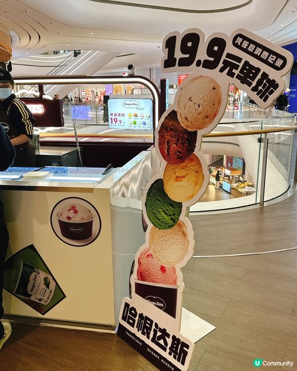 Häagen-Dazs深業上城開業優惠！買一送一寵住自己