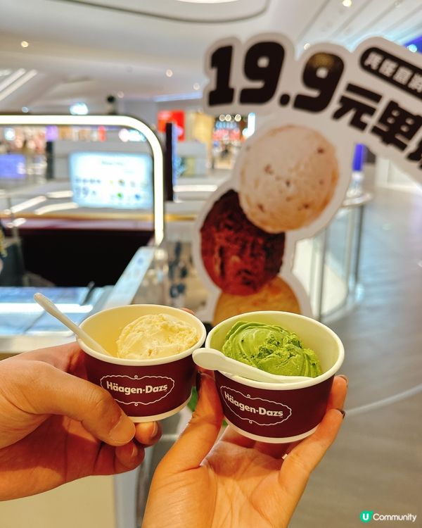 Häagen-Dazs深業上城開業優惠！買一送一寵住自己