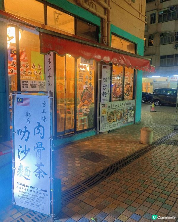 鰂魚涌｜隱世正宗馬來西亞菜🇲🇾