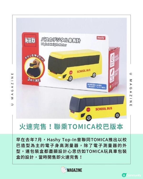 輕輕一撳即可輕鬆度身高 Hashy Top-In Miffy巴士造型電子身高測量器