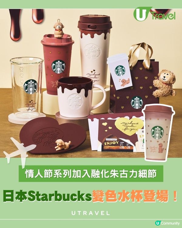 日本星巴克情人節限定系列開售 Bitter & Sweet融化朱古力主題