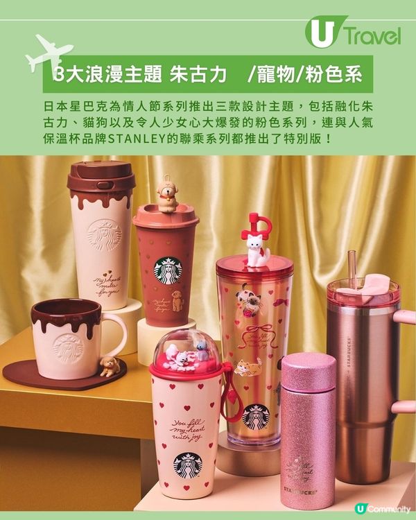 日本星巴克情人節限定系列開售 Bitter & Sweet融化朱古力主題