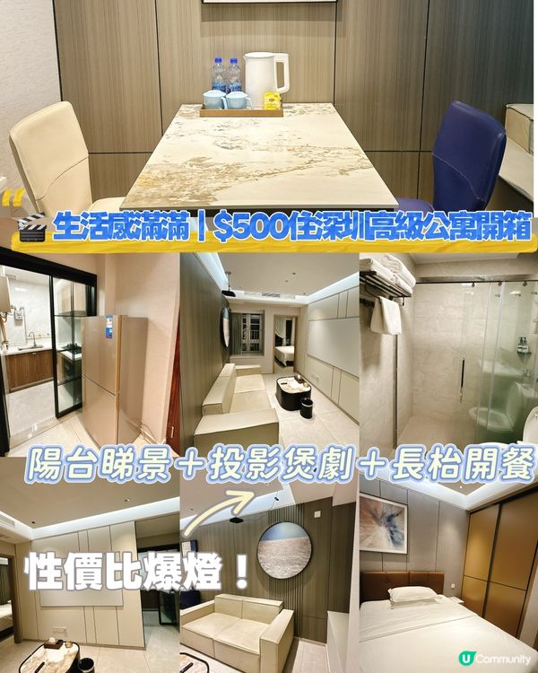 $500住深圳高級公寓開箱｜一晚變身私人影院＋美團外賣開餐