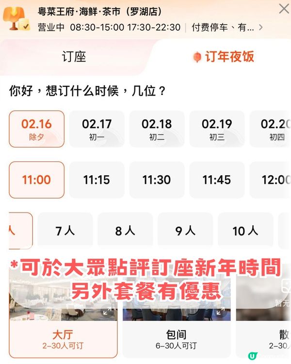 深圳團年飯餐廳🤩TOP 7 🔥人均最低消費232起!