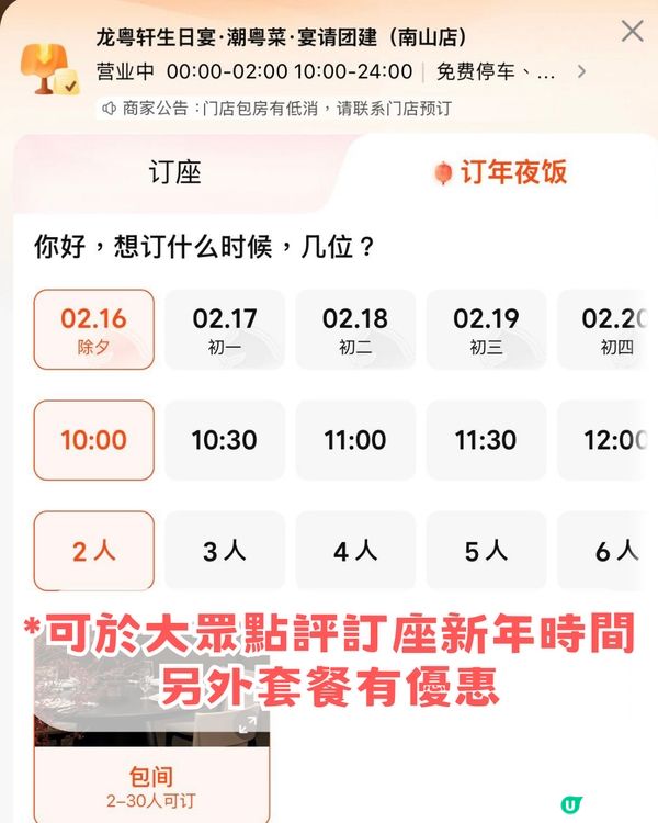 深圳團年飯餐廳🤩TOP 7 🔥人均最低消費232起!