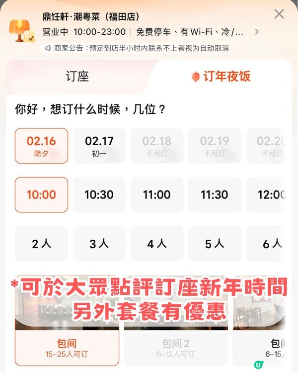 深圳團年飯餐廳🤩TOP 7 🔥人均最低消費232起!