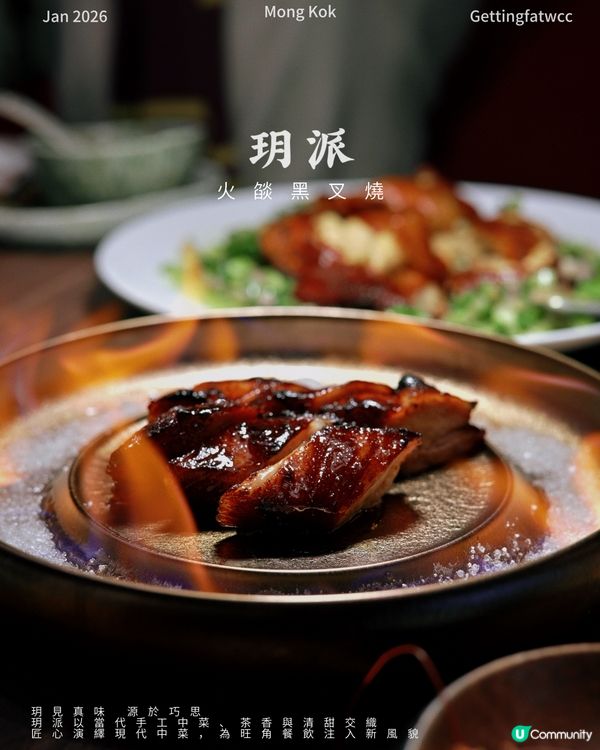 朗豪坊新派中菜！玥派必試！🥢✨