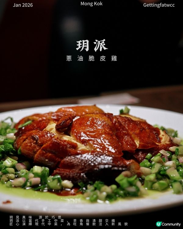 朗豪坊新派中菜！玥派必試！🥢✨