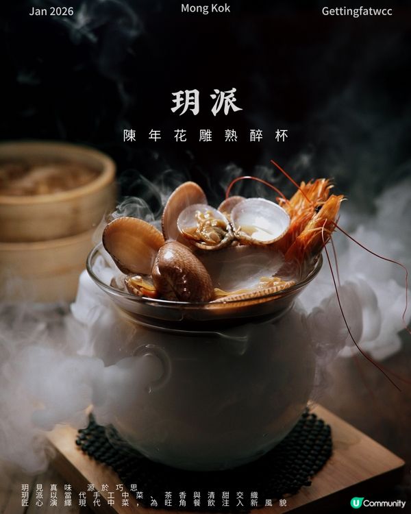 朗豪坊新派中菜！玥派必試！🥢✨