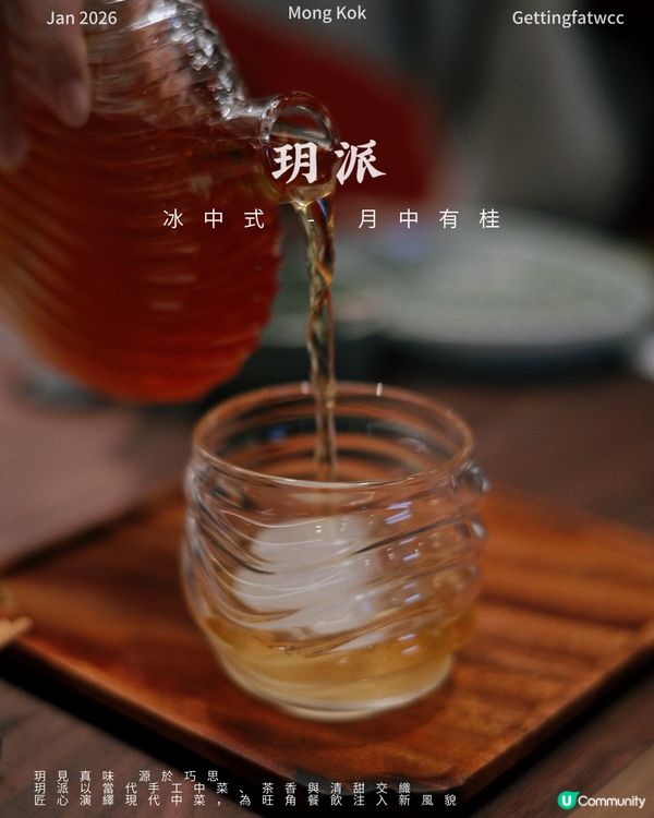 朗豪坊新派中菜！玥派必試！🥢✨