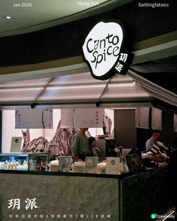 朗豪坊新派中菜！玥派必試！🥢✨