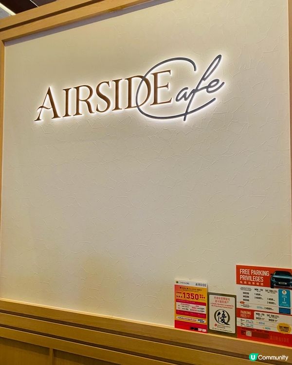 啟德➡️➡️➡️AIRSIDE Cafe