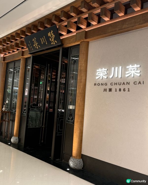 深圳CBD商場有好味川菜！