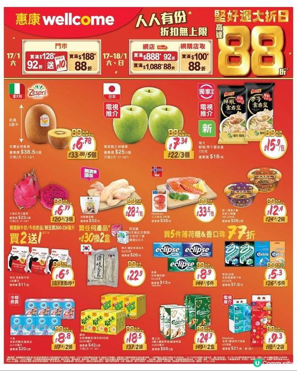 惠康 17-1-2026