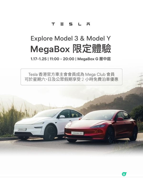 Tesla MegaBox 限定體驗