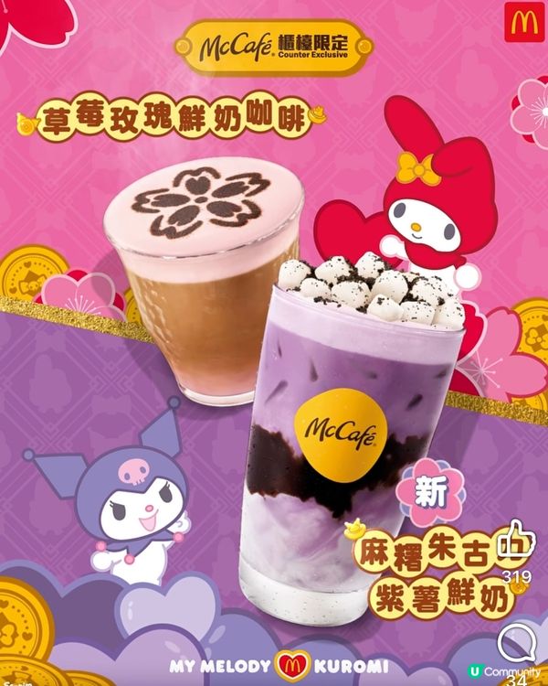 鍾意紫色嘅我💜~想要麥當勞Kuromi隻杯