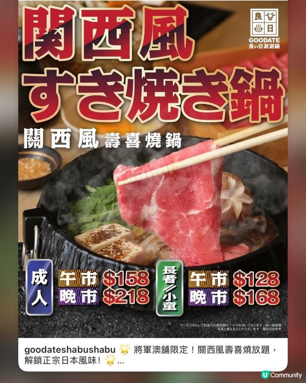 關西風壽喜燒鍋