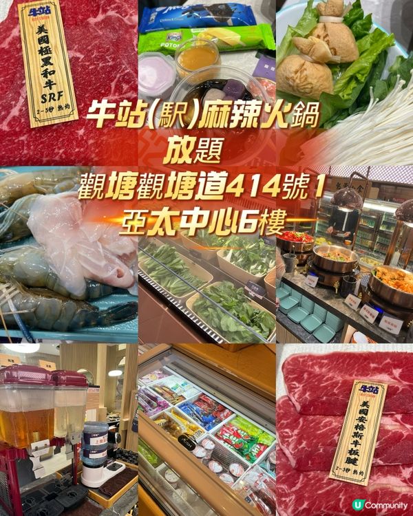 觀塘牛站火鍋🔥超抵食！