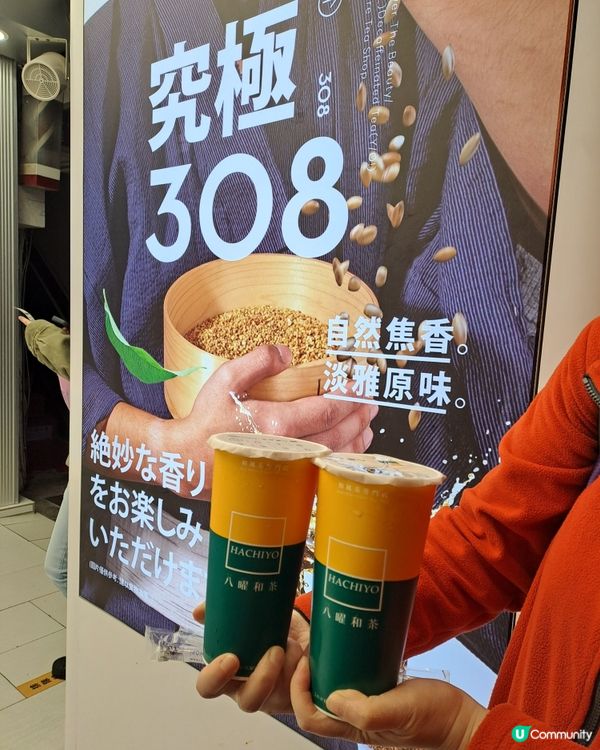 日和風茶飲