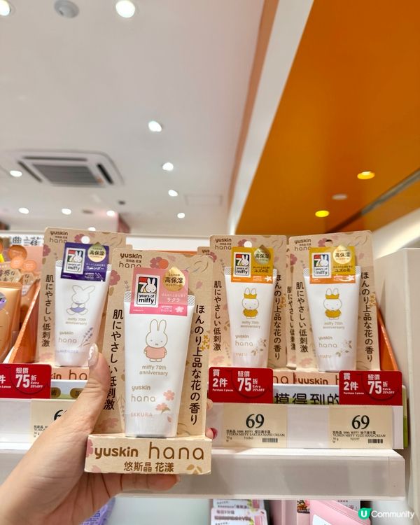 Yuskin x Miffty hard cream