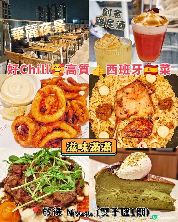 好Chill🥰高質👍西班牙🇪🇸菜