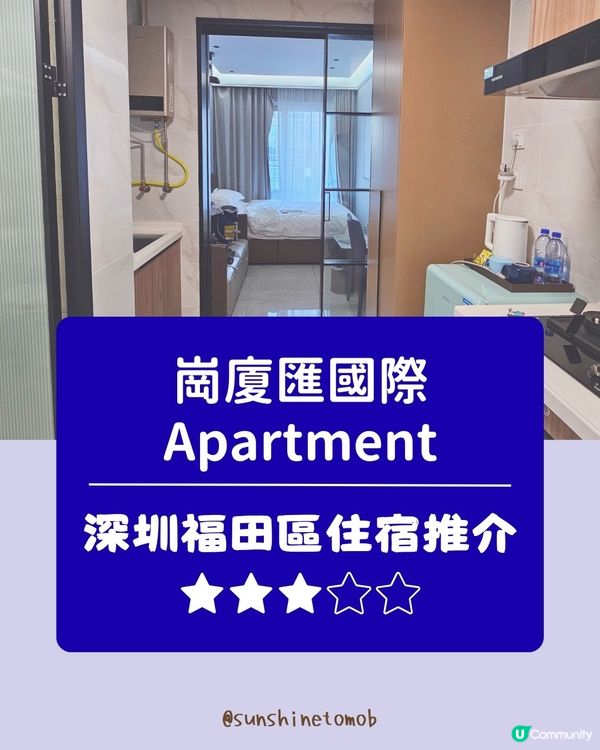 🏨 深圳福田區公寓住宿實測