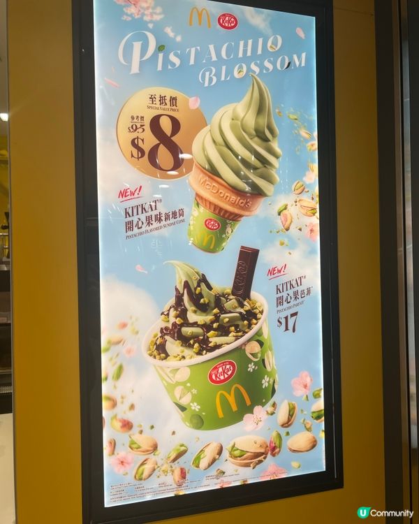 我最愛嘅開心果💚嚟到麥當勞啦