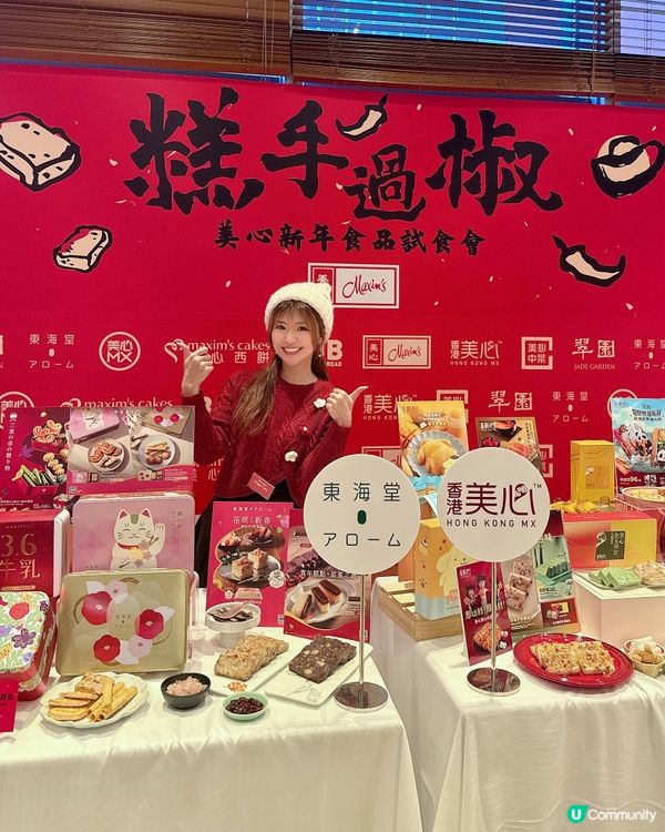 【糕手過椒✨美心集團多款精緻送禮食品】