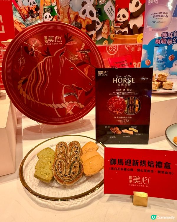 【糕手過椒✨美心集團多款精緻送禮食品】