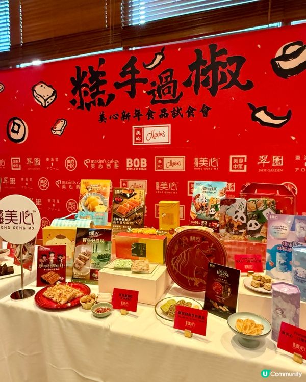 【糕手過椒✨美心集團多款精緻送禮食品】