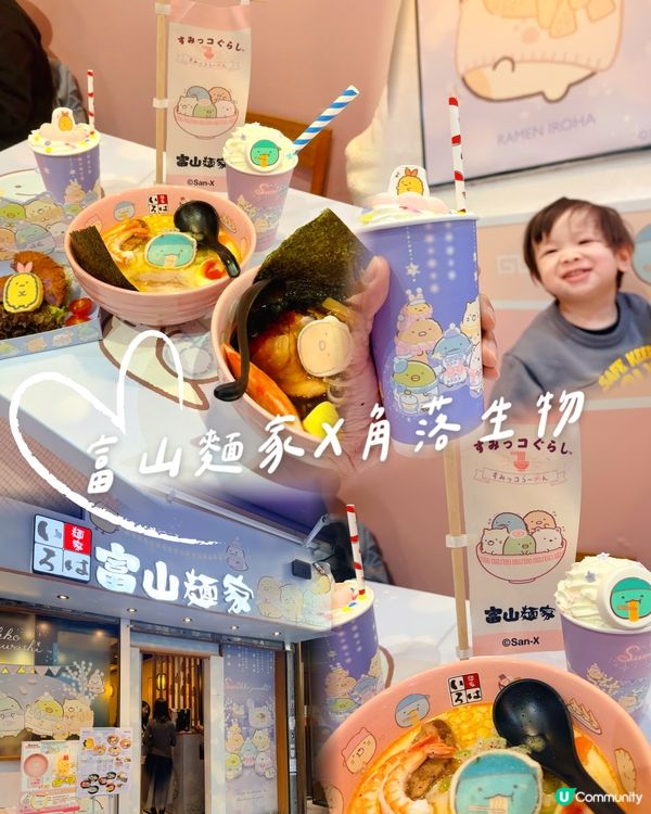 🍜富山麵家 x 角落生物