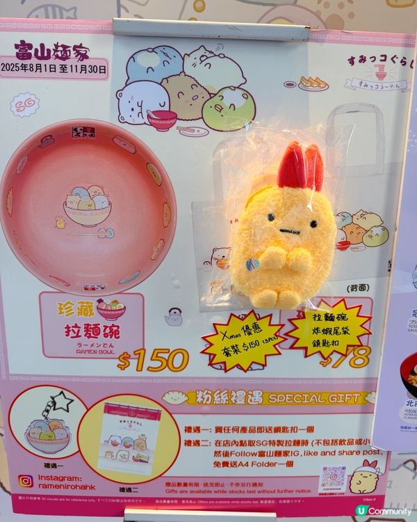 🍜富山麵家 x 角落生物