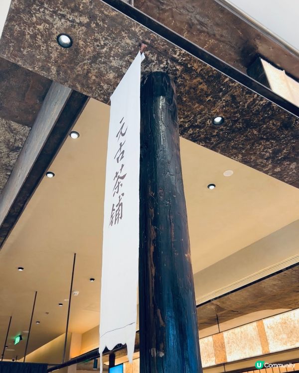 古風茶鋪🍵 開在羅湖大劇院站了