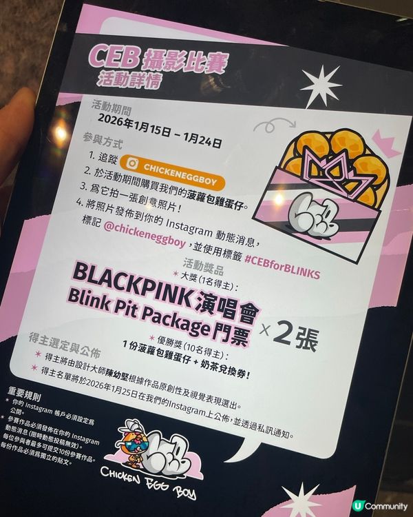 食菠蘿包雞蛋仔贏BP演唱會飛！