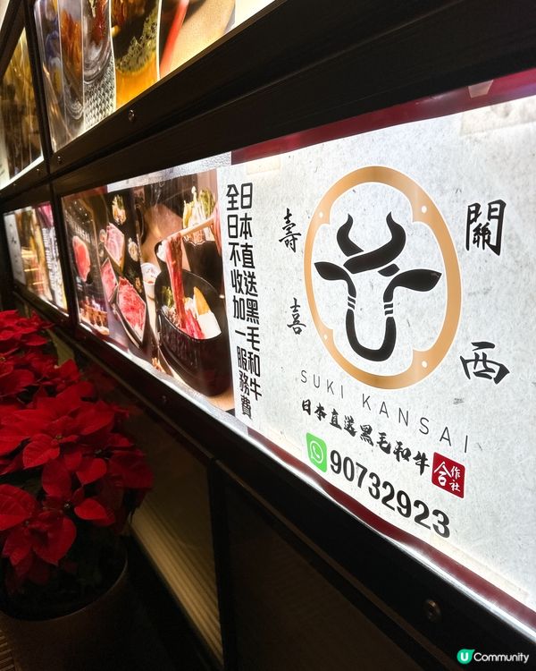 尖沙咀壽喜關西｜無加一！高質和牛壽喜燒套餐$168起