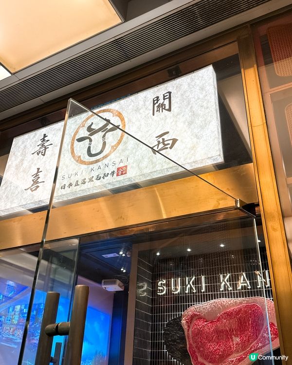 尖沙咀壽喜關西｜無加一！高質和牛壽喜燒套餐$168起