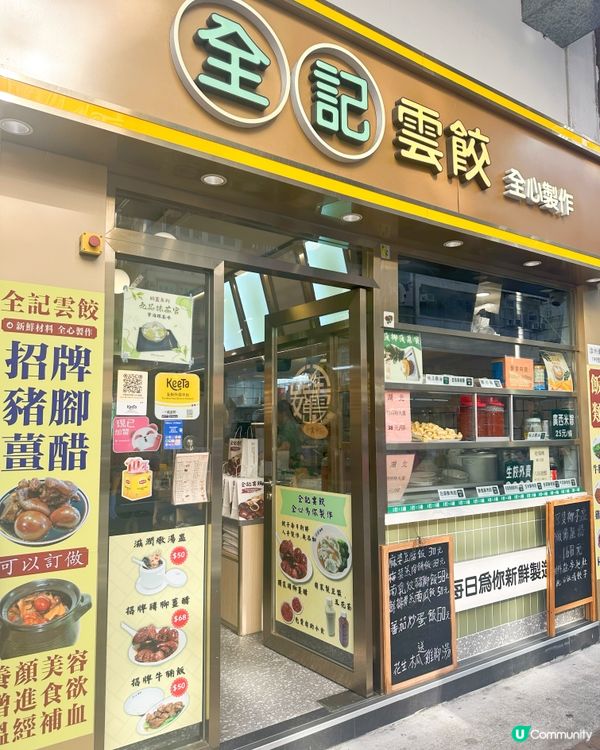 全記雲餃：驚喜美味！😋🥟