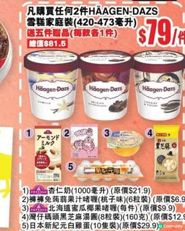 Häagen-Dazs 雪糕