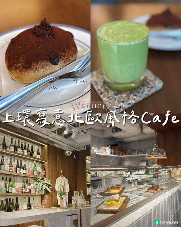 上環寫意北歐風格Cafe