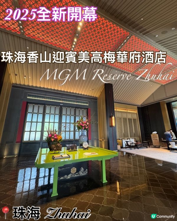 珠海2025新開國際奢華級酒店🤩