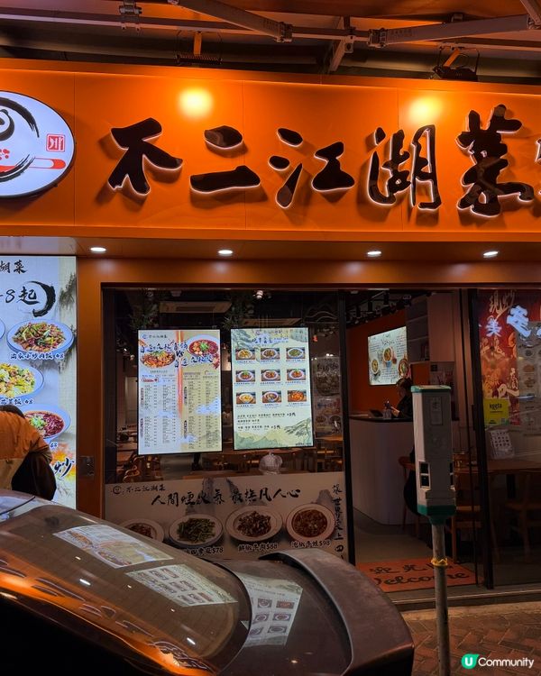 [勞蘇食]必食酸菜魚🐡