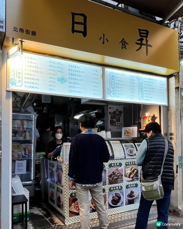 土瓜環北帝街新店！爆餡韭菜餅🤤