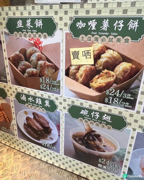 土瓜環北帝街新店！爆餡韭菜餅🤤