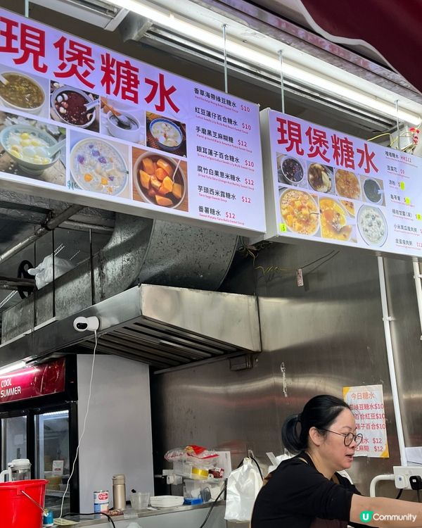 土瓜灣傳統糖水😋 $10起！