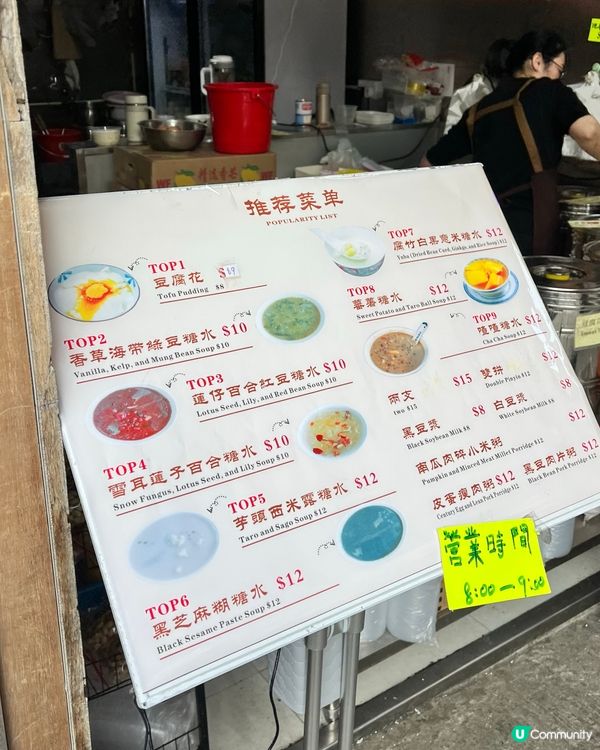 土瓜灣傳統糖水😋 $10起！
