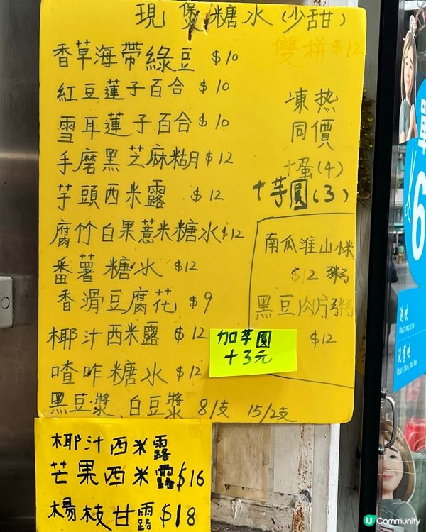 土瓜灣傳統糖水😋 $10起！