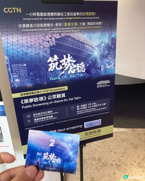 參加體驗送咖啡☕️ 去片睇啟德體育園一年勁爆！🏆🎉 