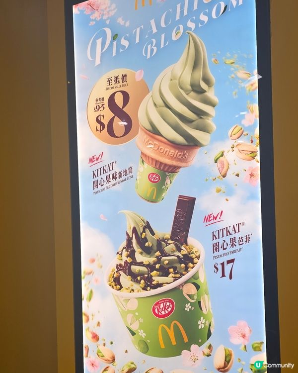 開心果雪糕？ 🍦 失望！ 😩